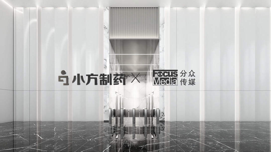 金年会金字招牌信誉至上入口制药携手分众传媒，开启家庭常备药赛道领军之路！